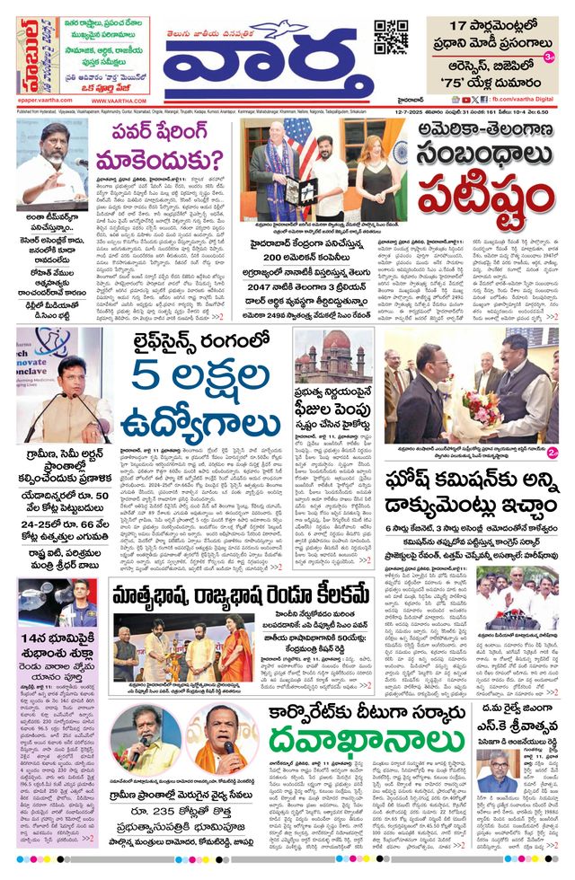 Vaartha Hyderabad