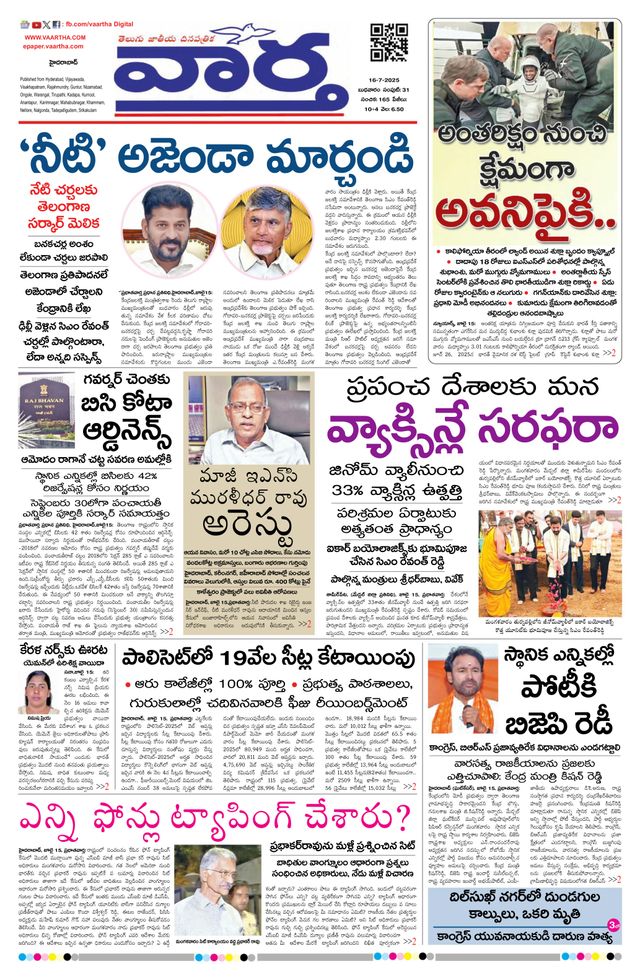 Vaartha Hyderabad