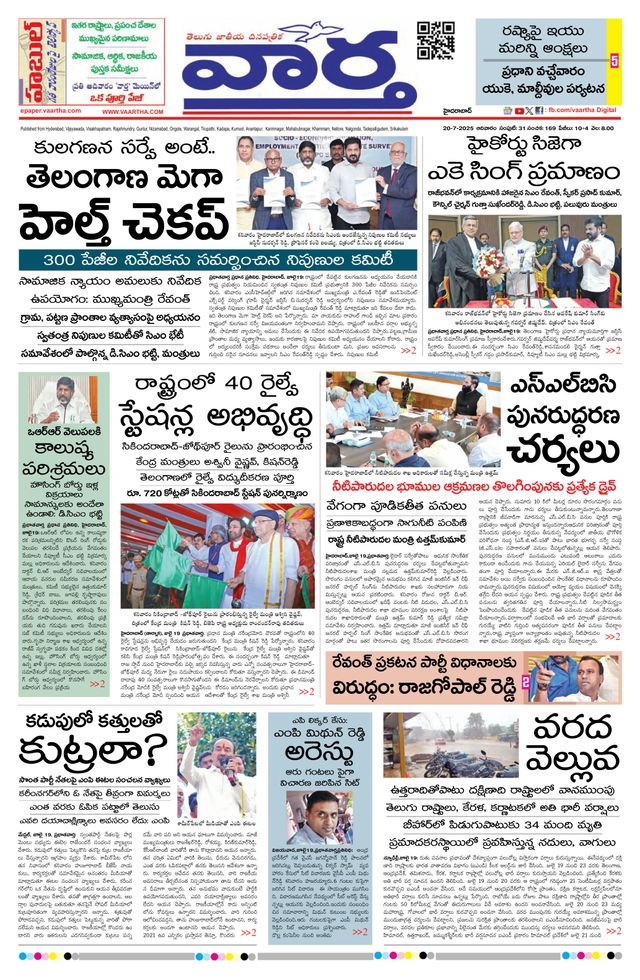Vaartha Hyderabad