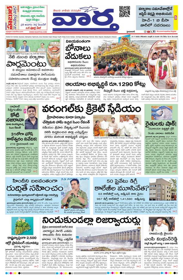 Vaartha Hyderabad