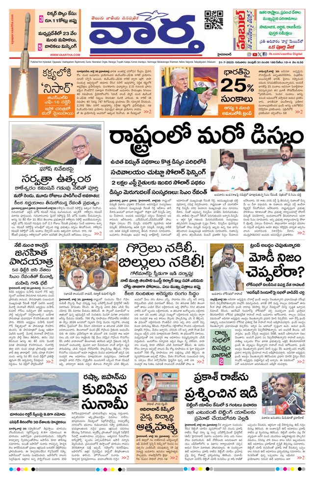 Vaartha Hyderabad