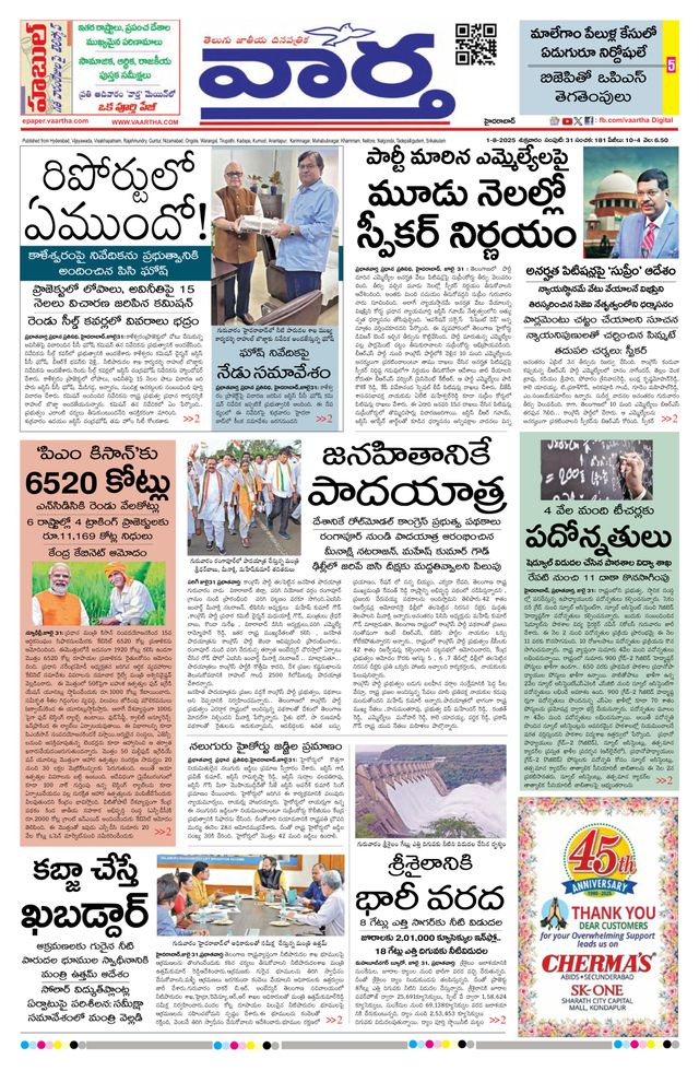 Vaartha Hyderabad