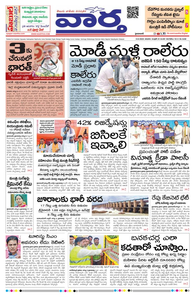 Vaartha Hyderabad