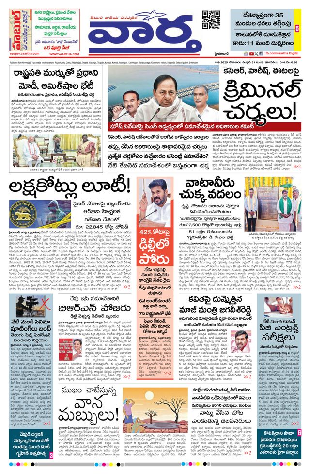 Vaartha Hyderabad