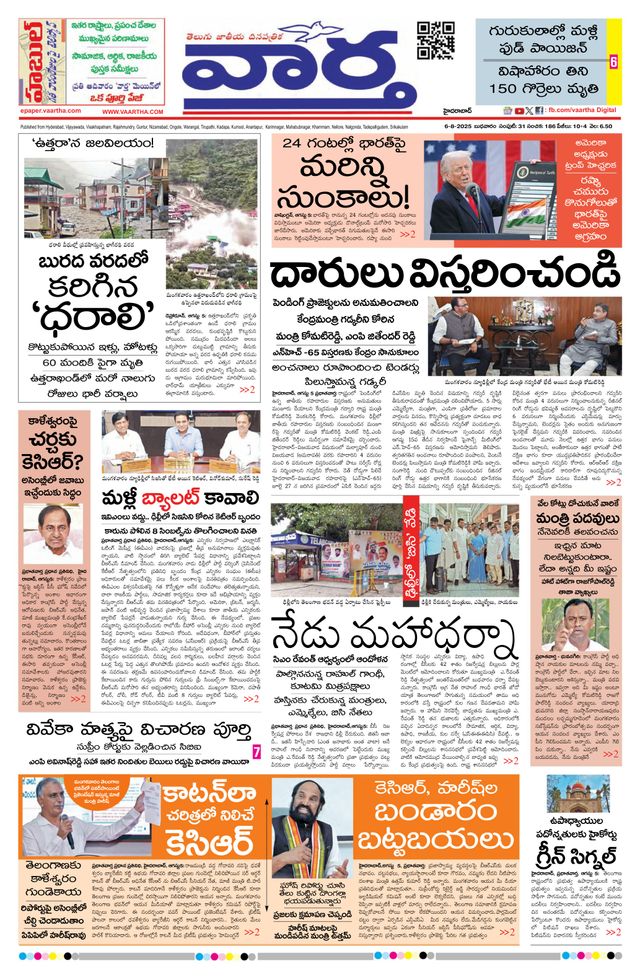 Vaartha Hyderabad