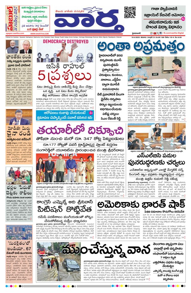 Vaartha Hyderabad