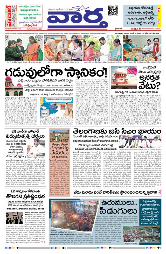 Vaartha Hyderabad