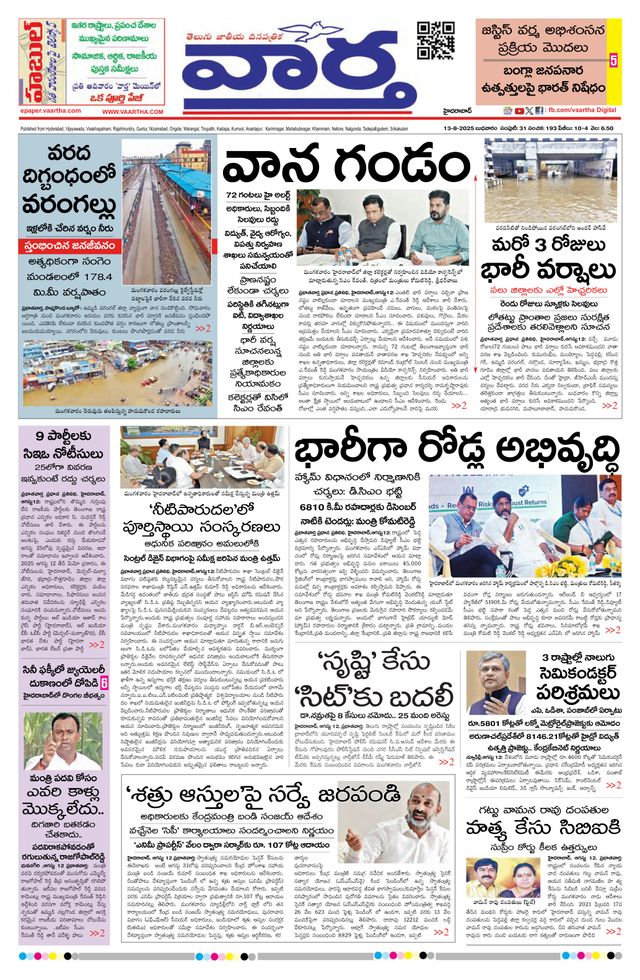 Vaartha Hyderabad