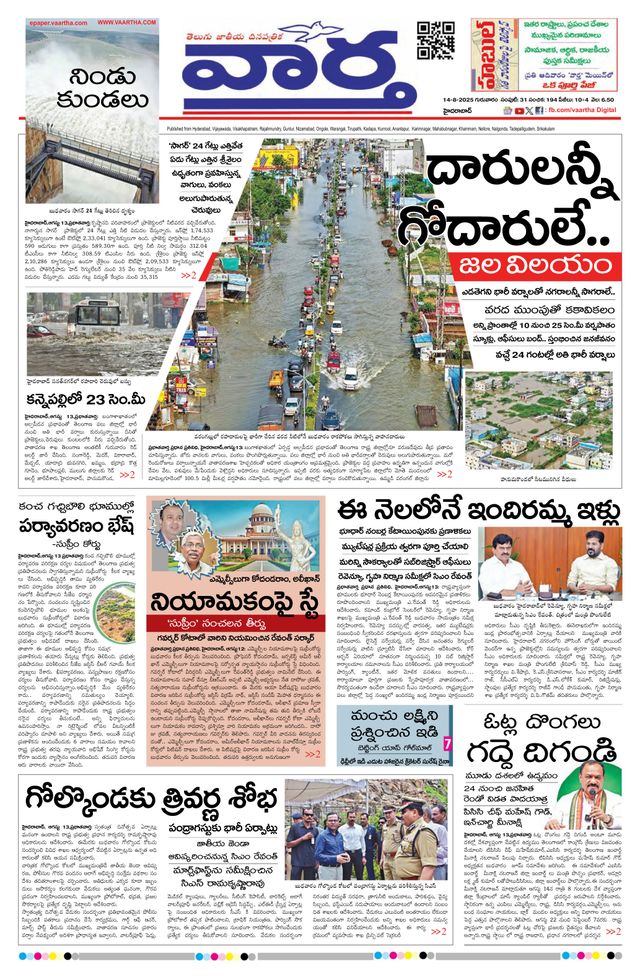 Vaartha Hyderabad