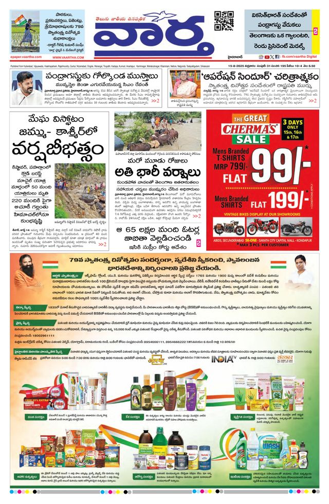 Vaartha Hyderabad