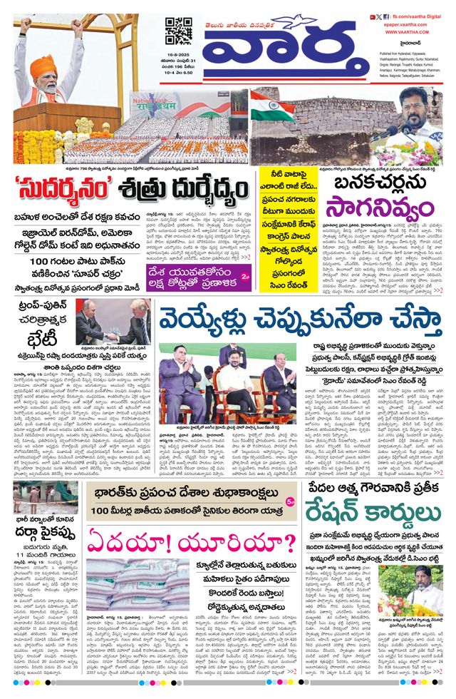 Vaartha Hyderabad