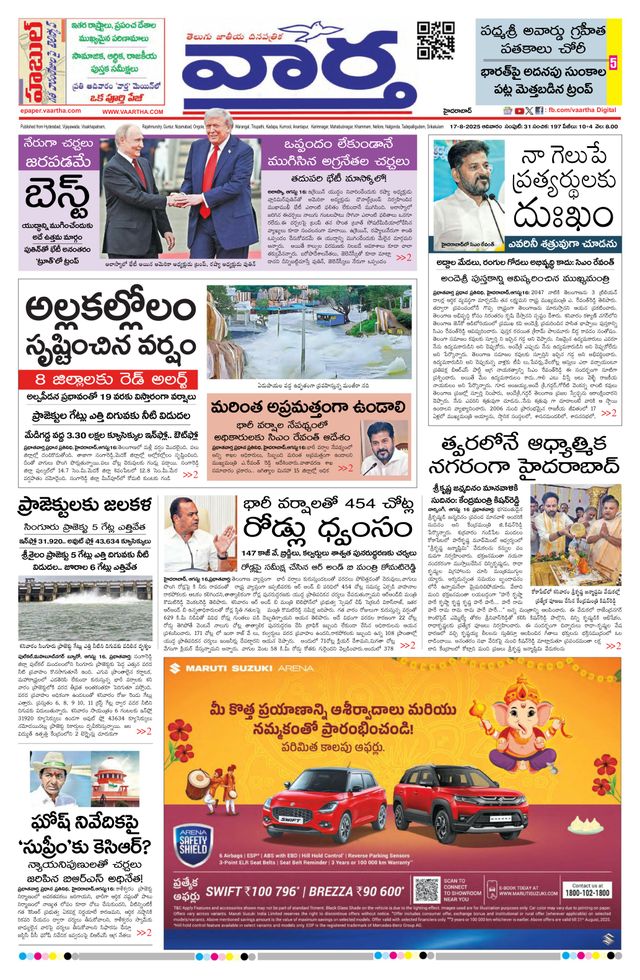 Vaartha Hyderabad