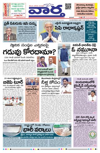Vaartha
