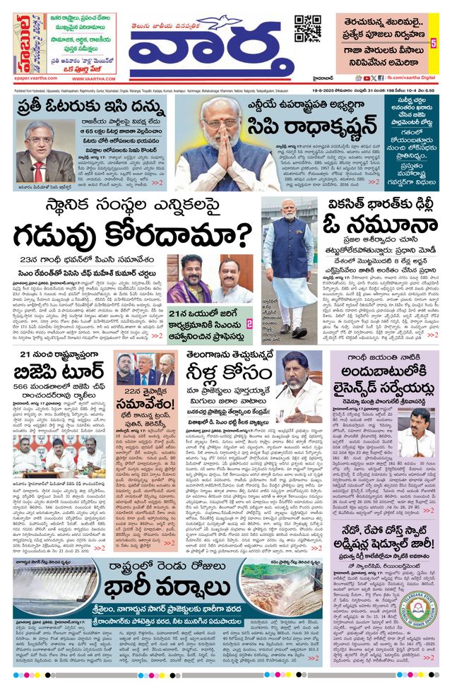 Vaartha Hyderabad