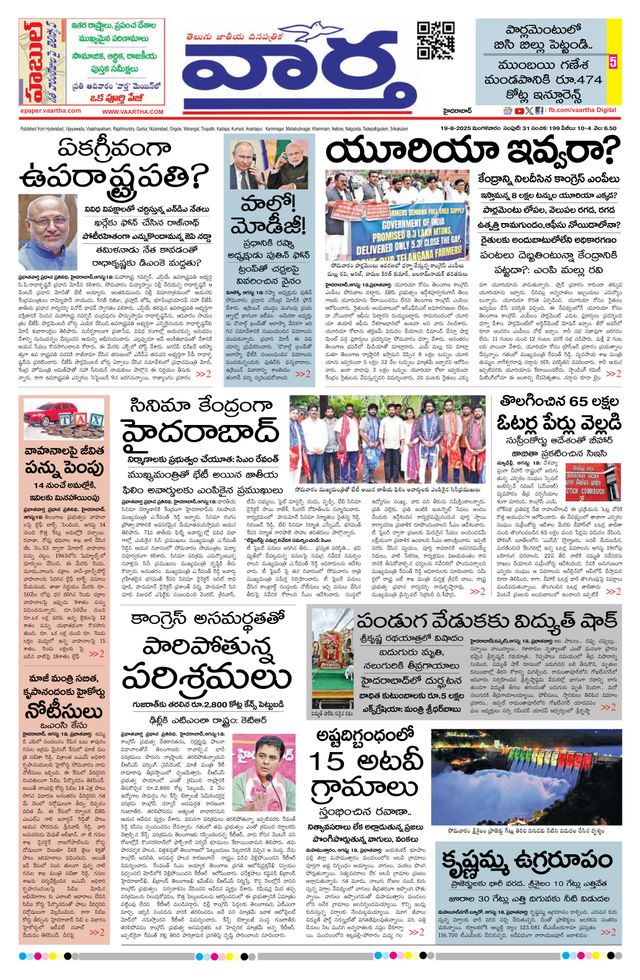 Vaartha Hyderabad