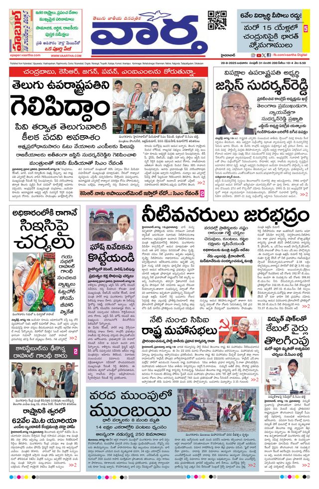 Vaartha Hyderabad