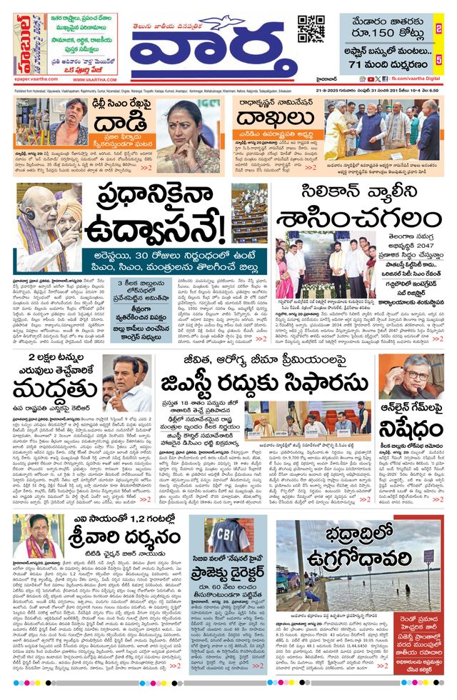 Vaartha Hyderabad