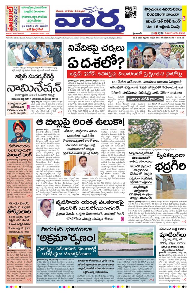 Vaartha Hyderabad