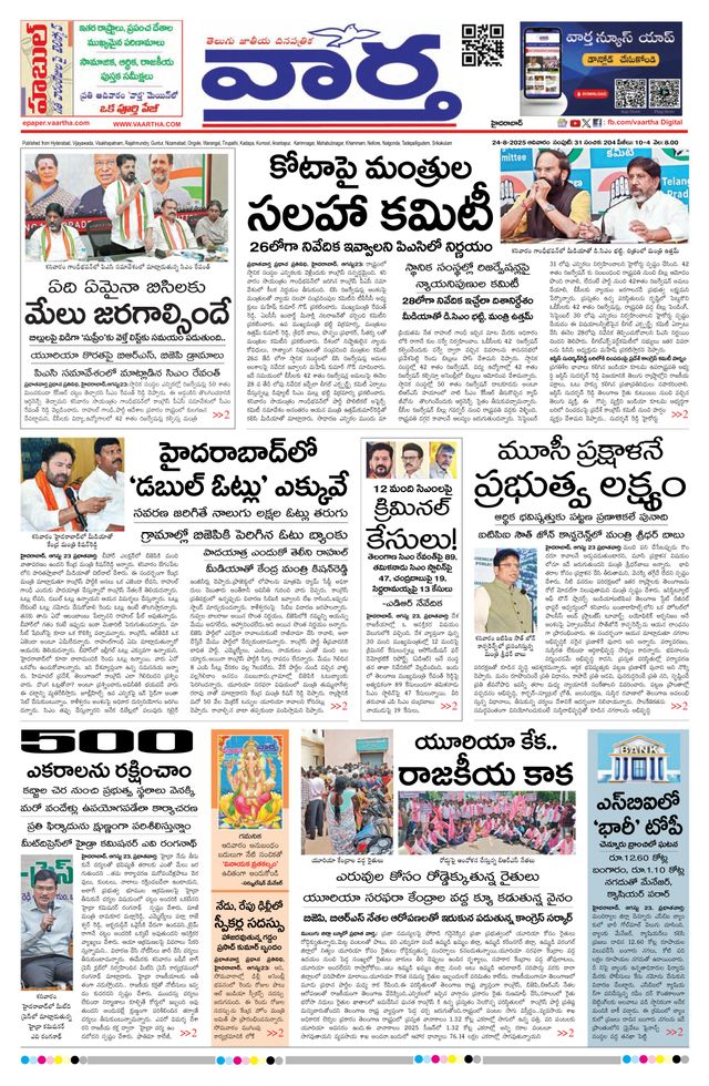 Vaartha Hyderabad