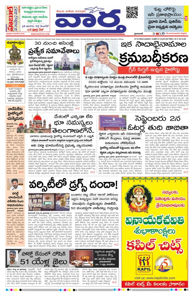 Vaartha Hyderabad