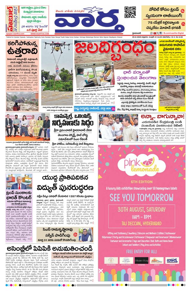 Vaartha Hyderabad