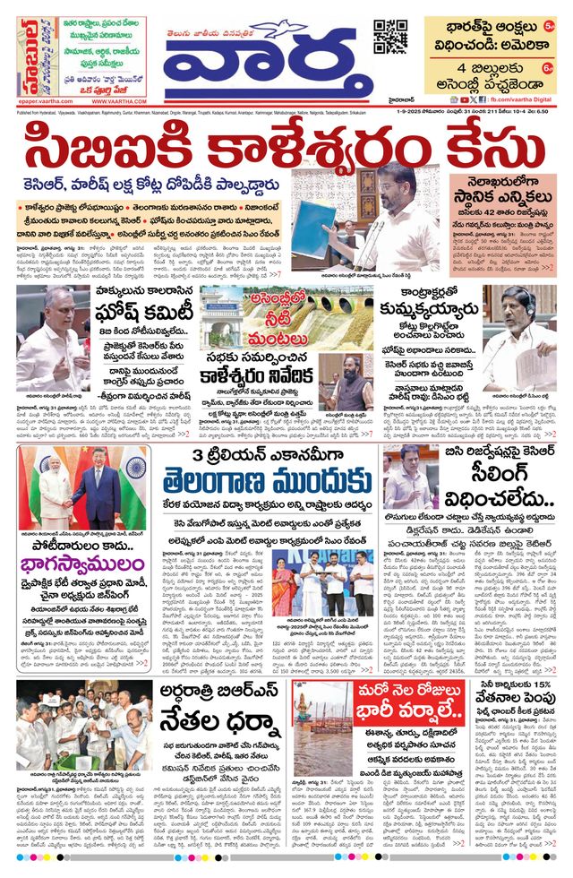 Vaartha Hyderabad