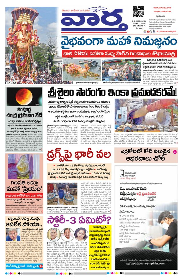 Vaartha Hyderabad