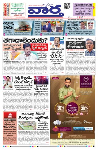 Vaartha