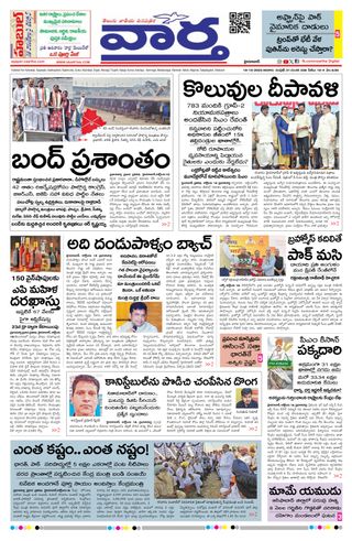 Vaartha