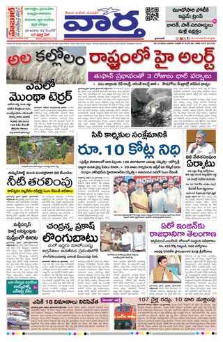 Vaartha