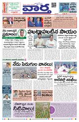 Vaartha Vaartha