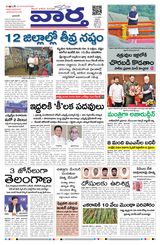 Vaartha Vaartha