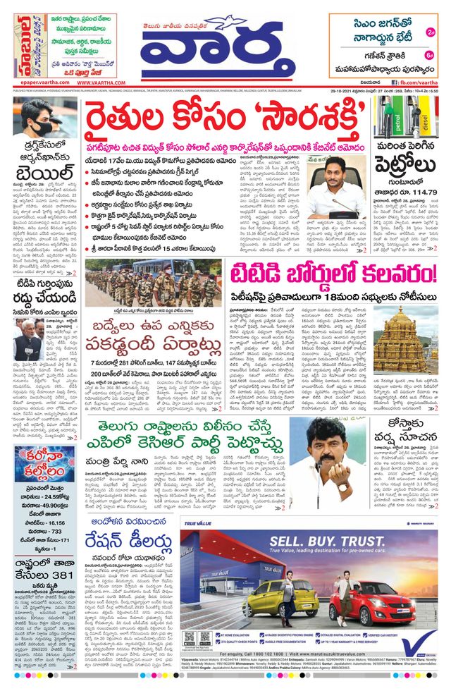 Vaartha AndhraPradesh