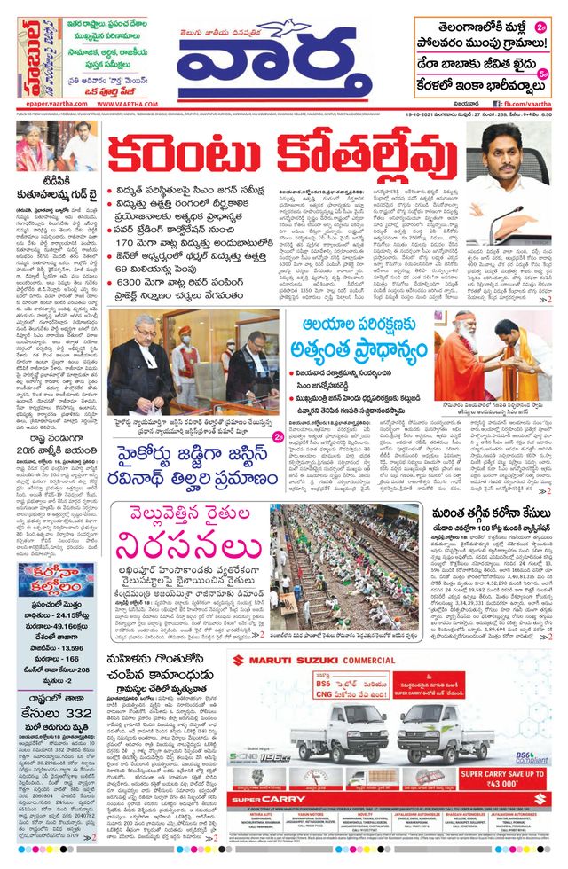 Vaartha AndhraPradesh