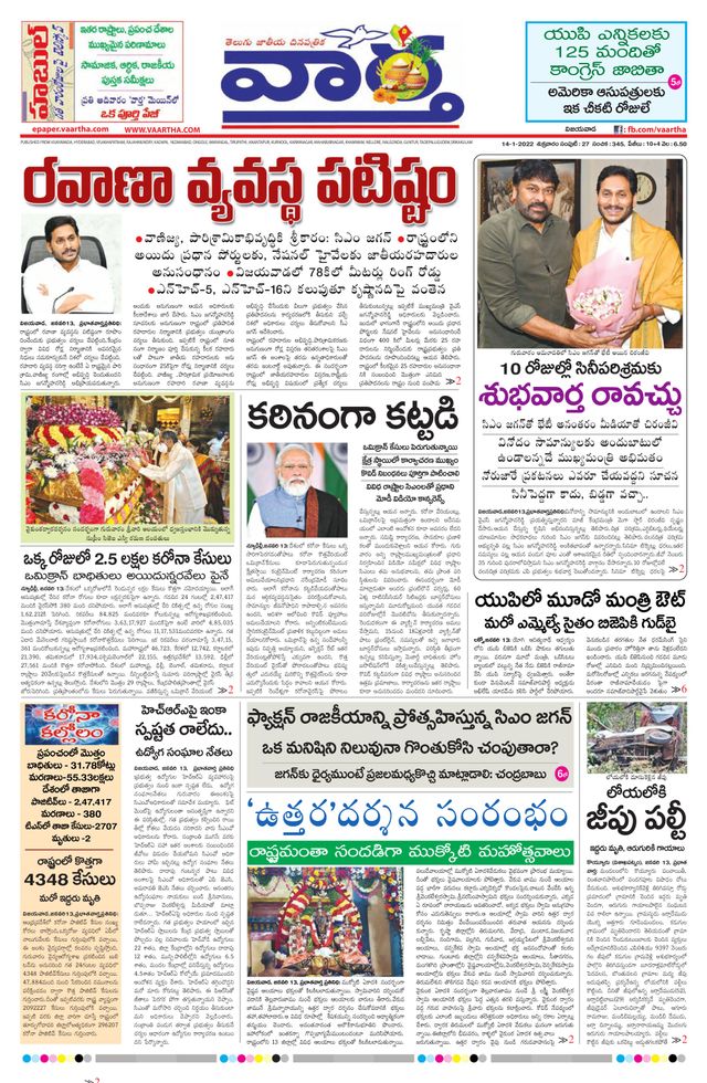 Vaartha AndhraPradesh