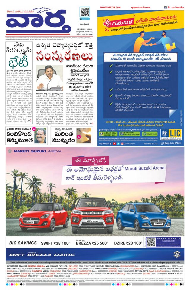 Vaartha AndhraPradesh