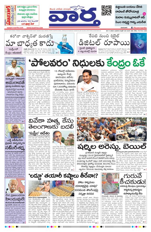 Vaartha AndhraPradesh