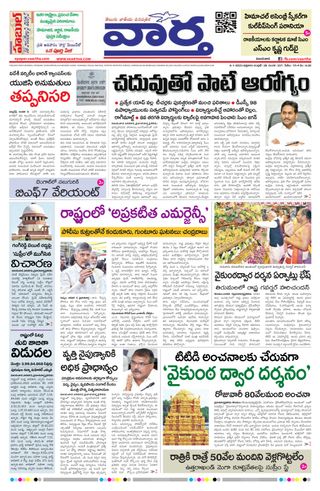 Vaartha AndhraPradesh