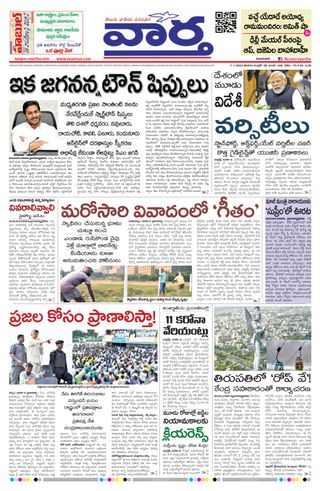 Vaartha AndhraPradesh