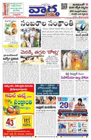 Vaartha AndhraPradesh