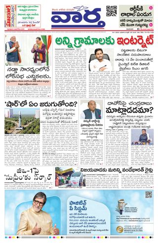 Vaartha AndhraPradesh