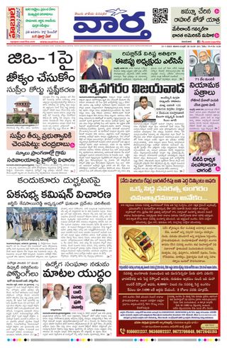 Vaartha AndhraPradesh