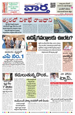 Vaartha AndhraPradesh