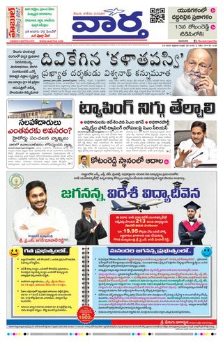 Vaartha AndhraPradesh
