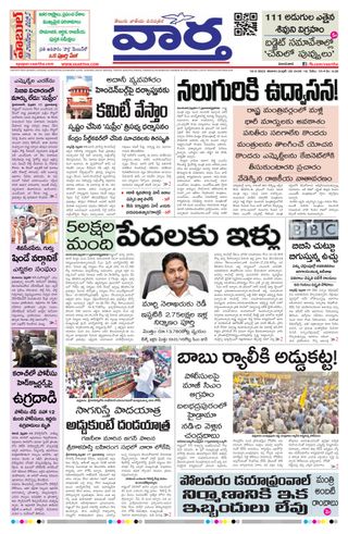 Vaartha AndhraPradesh