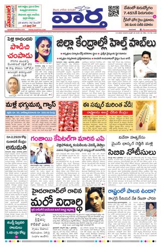 Vaartha AndhraPradesh