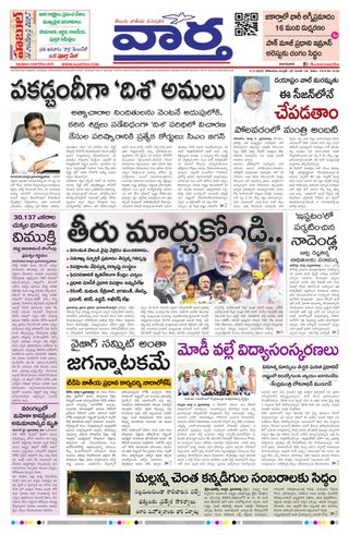 Vaartha AndhraPradesh