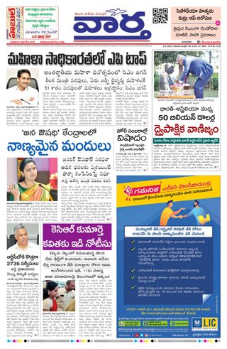 Vaartha AndhraPradesh