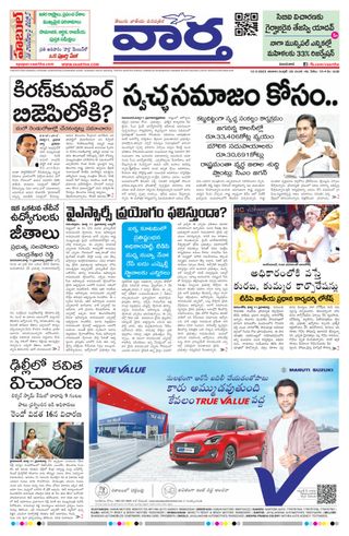 Vaartha AndhraPradesh