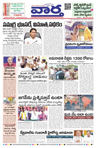 Vaartha AndhraPradesh